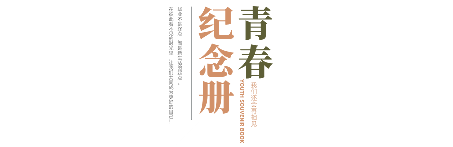 風(fēng)起四海，各自珍重