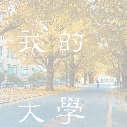 南京醫(yī)科大學(xué)康達(dá)學(xué)院 - 棠梨落雨 · 陌上花開(kāi)