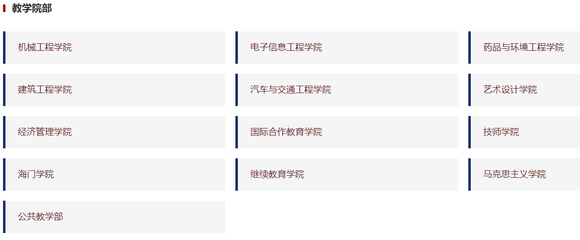 南通職業(yè)大學(xué)－院系設(shè)置