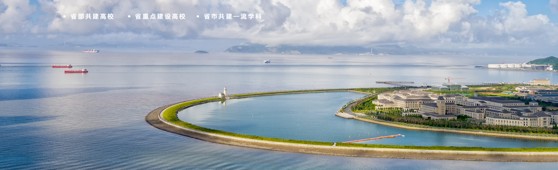 浙江海洋大學(xué)-校園風(fēng)景