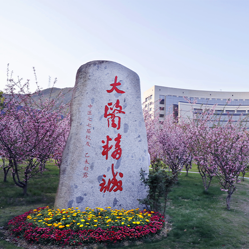 浙江中醫(yī)藥大學(xué) - 追求卓越，逐光前行