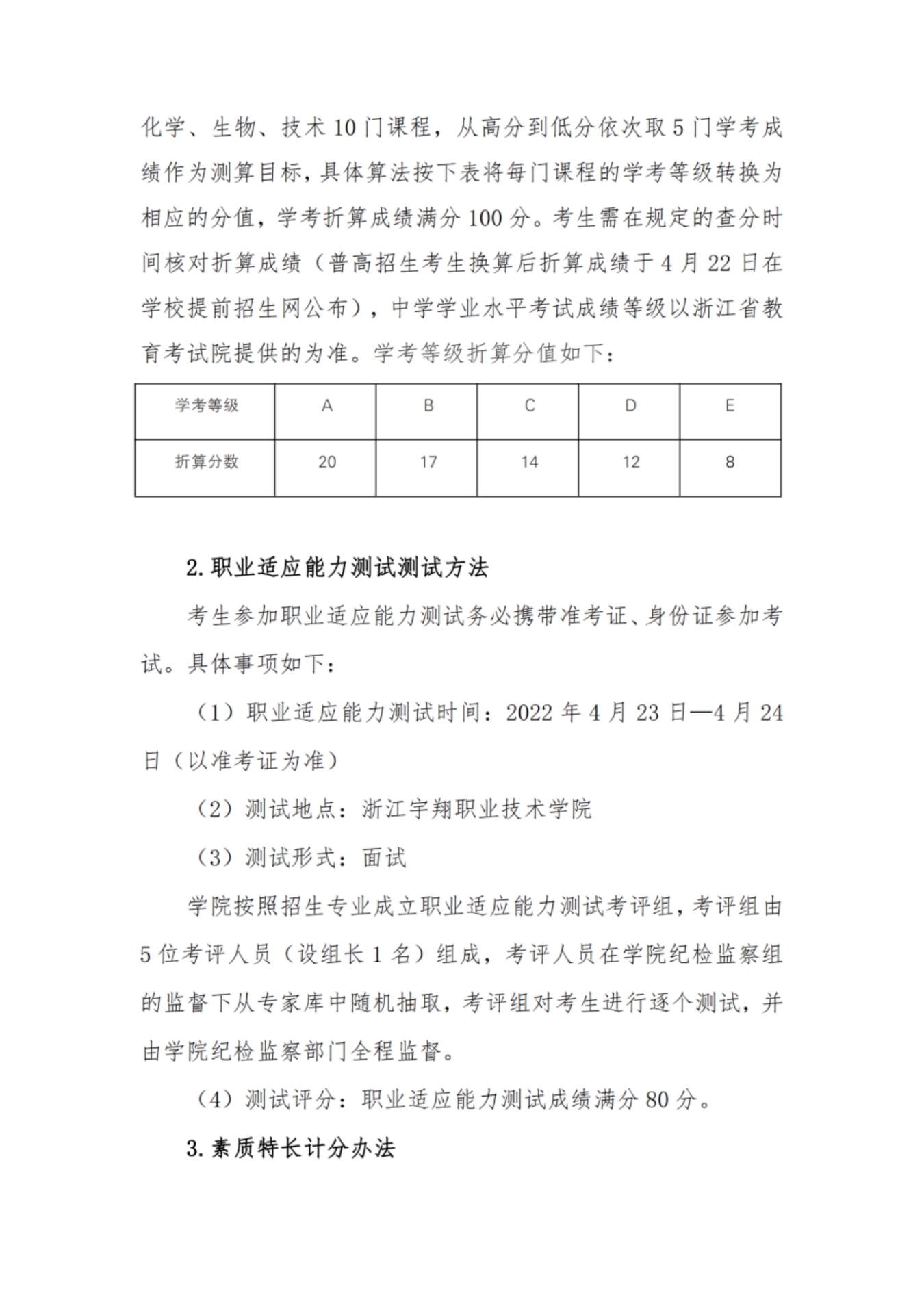 浙江宇翔職業(yè)技術(shù)學(xué)院2022年高職提前招生章程