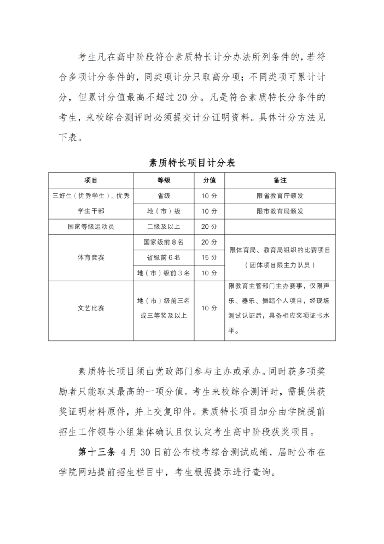 浙江宇翔職業(yè)技術(shù)學(xué)院2022年高職提前招生章程