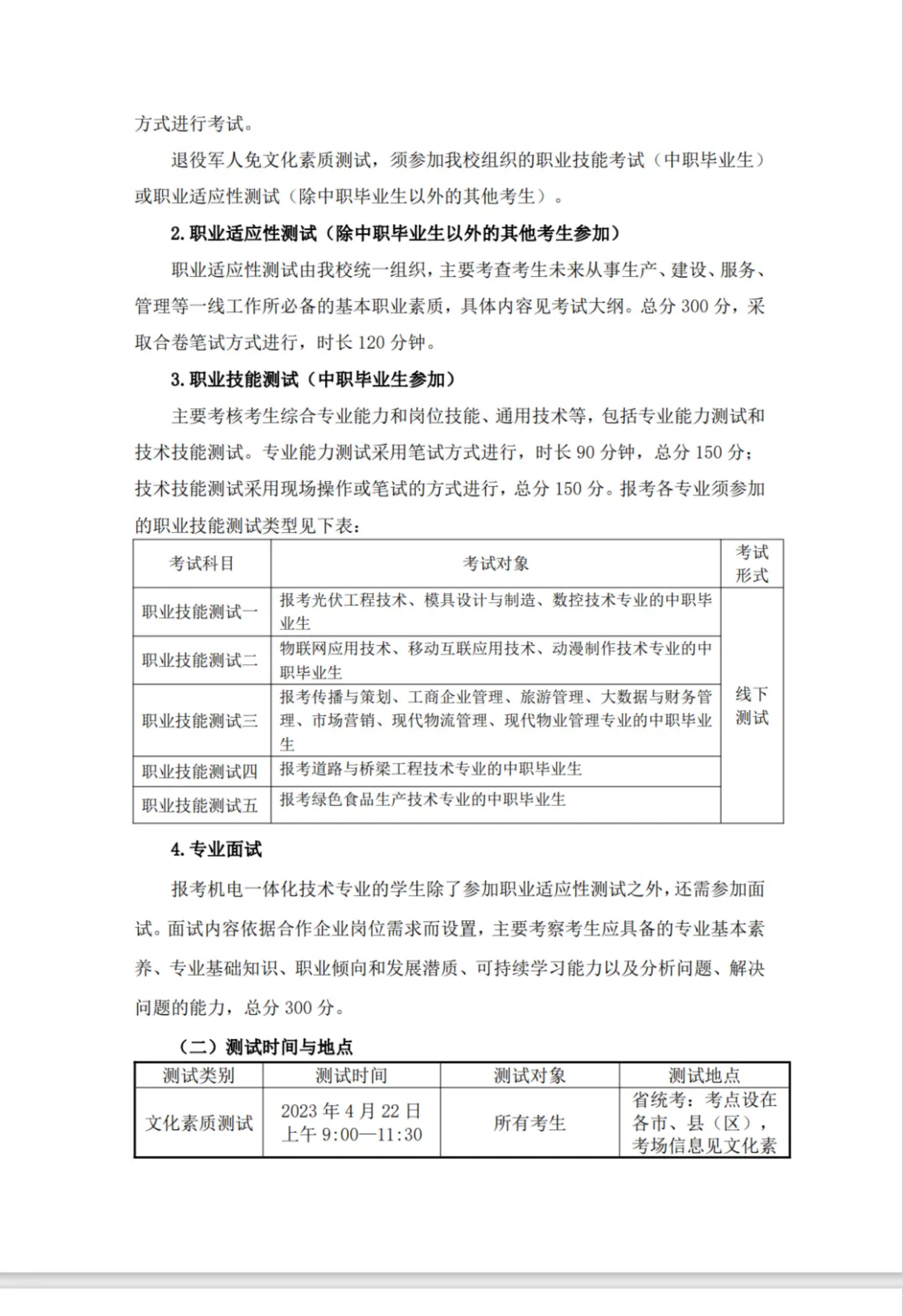 滁州職業(yè)技術(shù)學(xué)院2023年分類考試招生章程