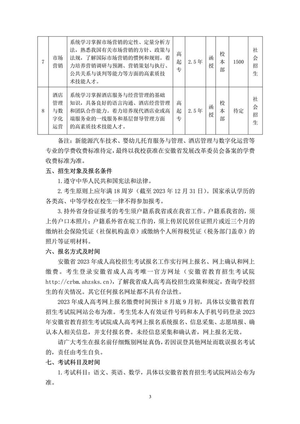 合肥共達(dá)職業(yè)技術(shù)學(xué)院－2023年高等學(xué)歷繼續(xù)教育招生簡章