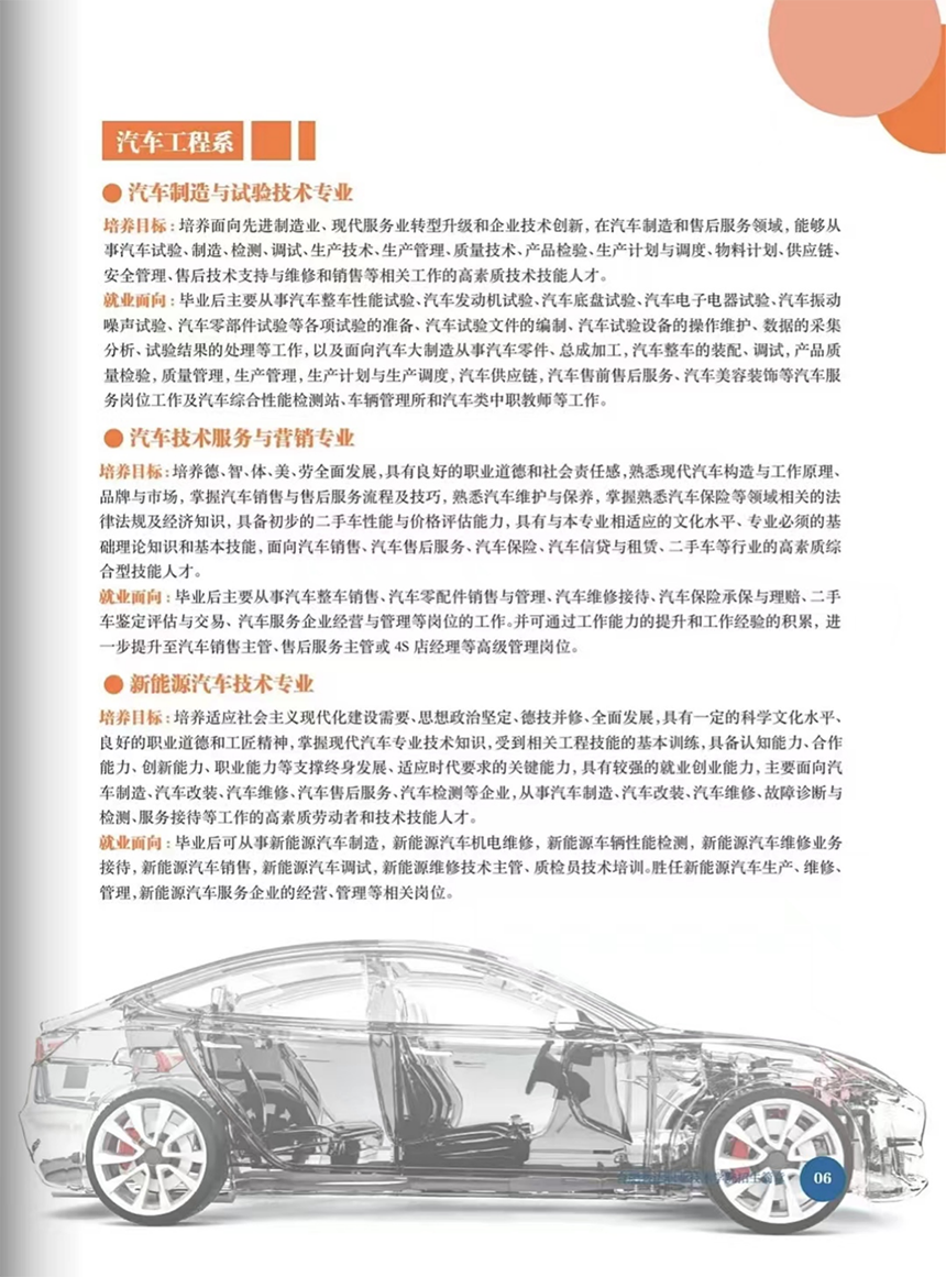 合肥共達職業(yè)技術(shù)學院－2024年分類考試招生宣傳冊