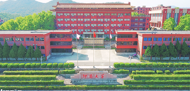 仰恩大學