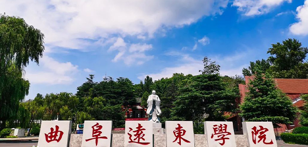 曲阜遠東職業(yè)技術學院