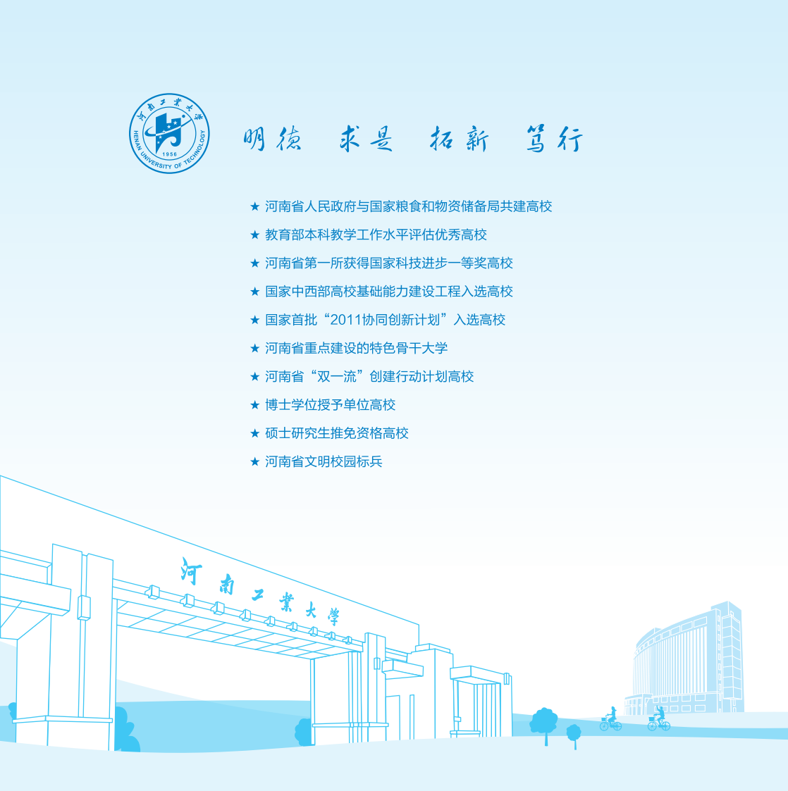 河南工業(yè)大學(xué)－2022年報(bào)考指南