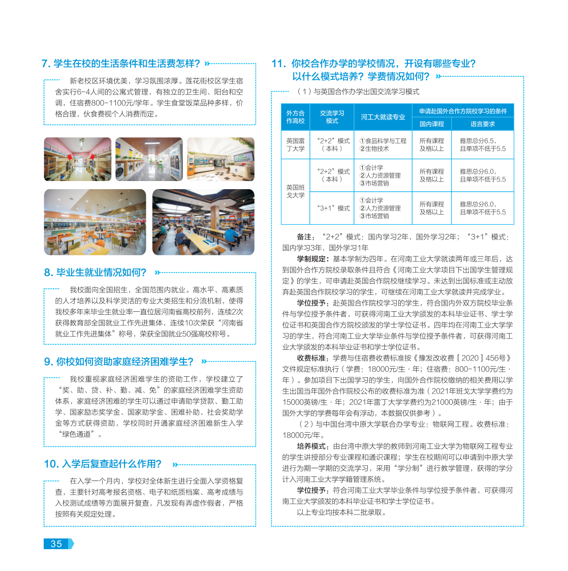 河南工業(yè)大學(xué)－2022年報(bào)考指南