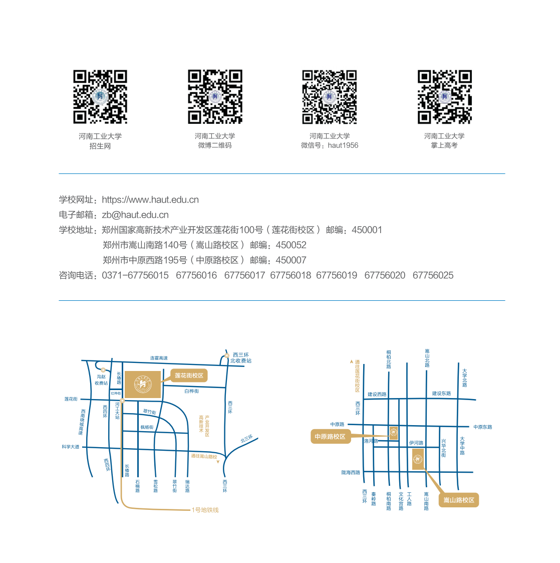 河南工業(yè)大學(xué)－2022年報(bào)考指南