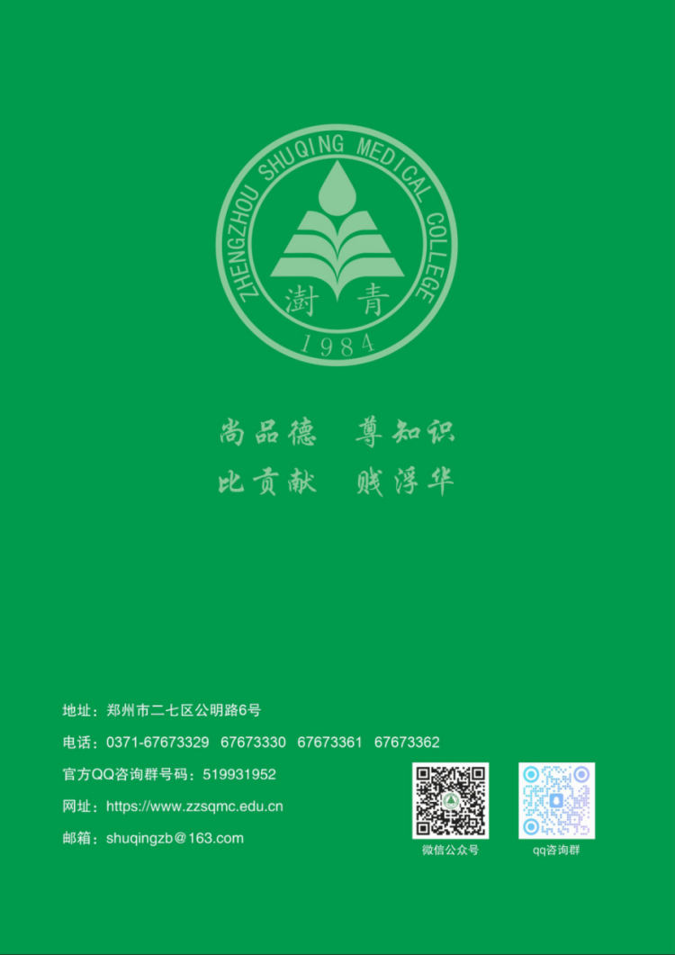 鄭州澍青醫(yī)學(xué)高等專科學(xué)校－2024年單獨(dú)考試招生簡章