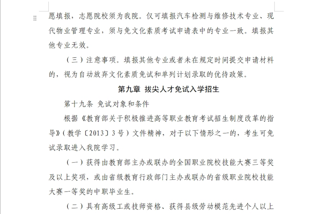 河南交通職業(yè)技術(shù)學(xué)院－2024年單獨考試招生章程