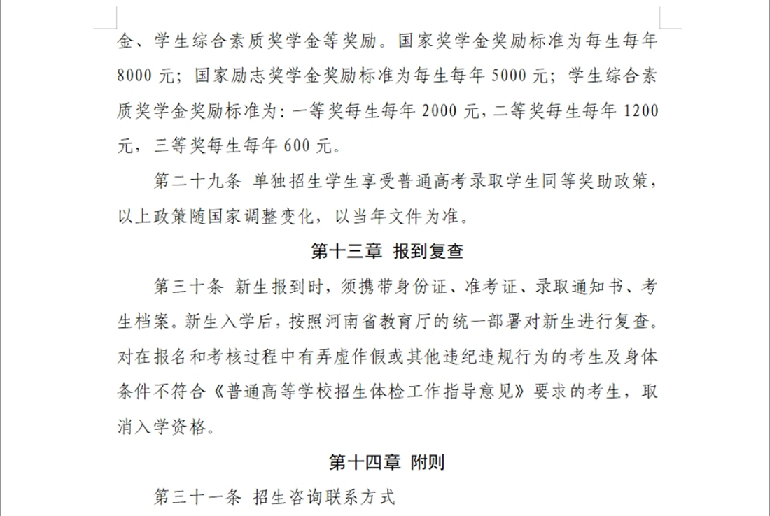 河南交通職業(yè)技術(shù)學(xué)院－2024年單獨考試招生章程