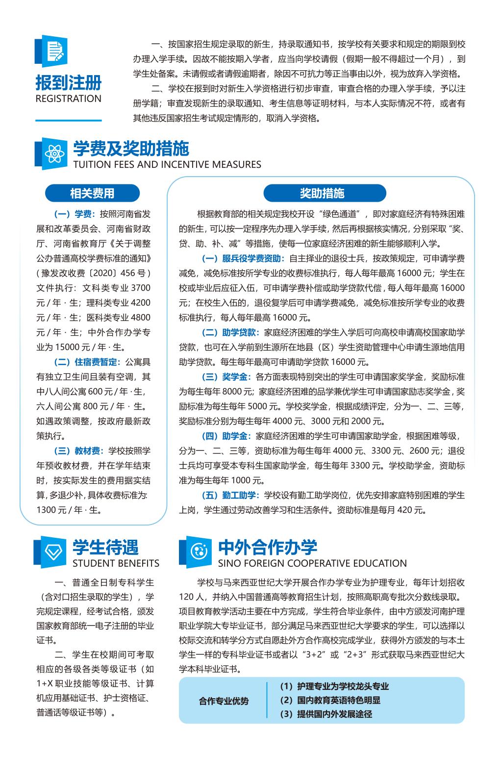河南護理職業(yè)學院－2024年招生簡章