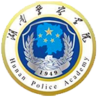 湖南警察學(xué)院-?；? /></div><br>
				   <div   id=