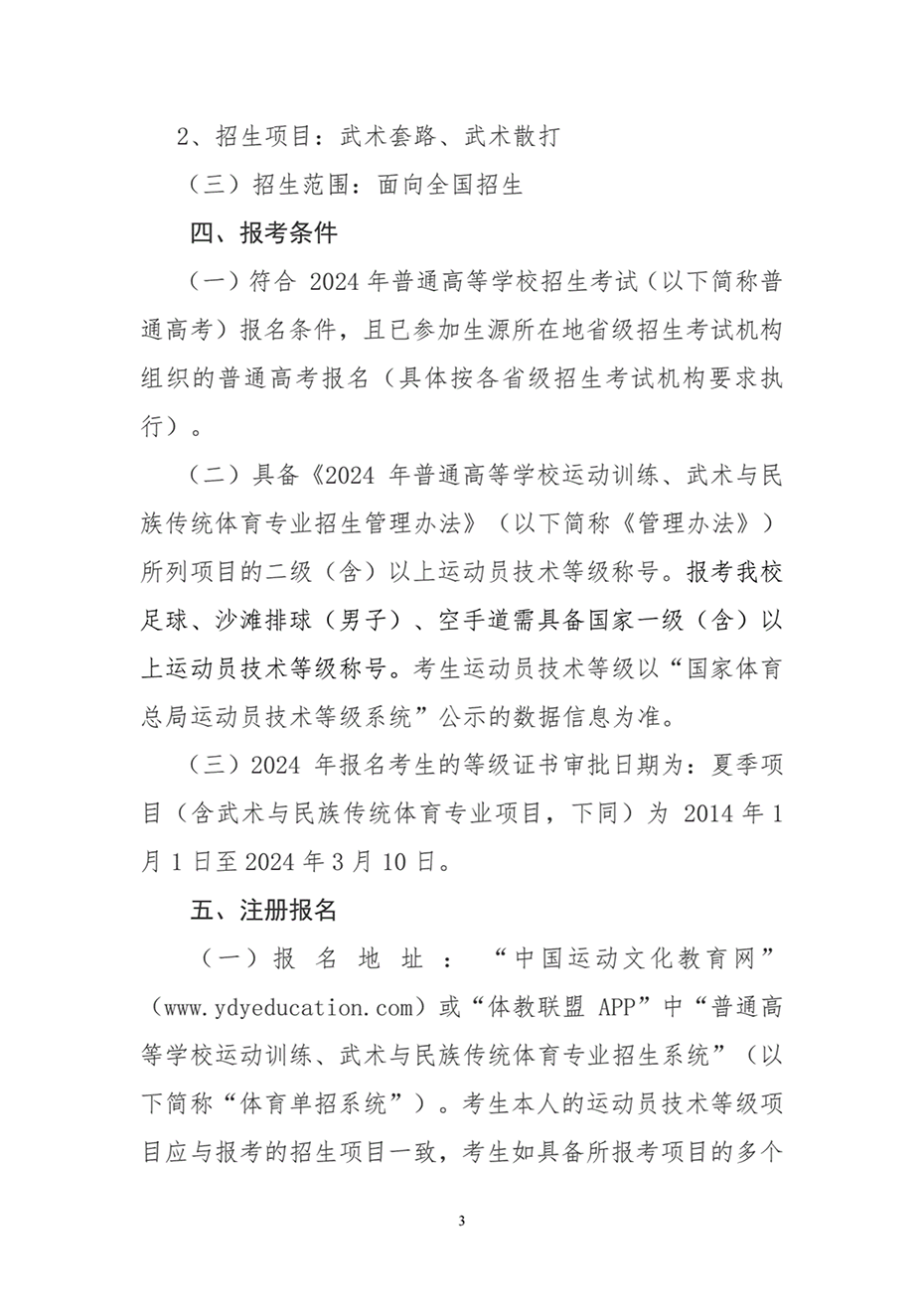 湖南工業(yè)大學(xué)2024年運(yùn)動(dòng)訓(xùn)練、武術(shù)與民族傳統(tǒng)體育專業(yè)招生簡(jiǎn)章