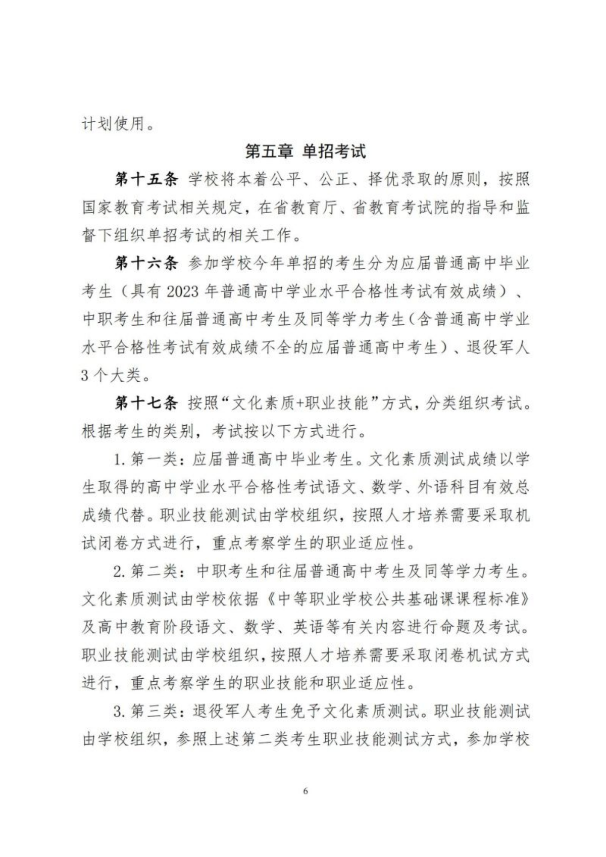 湖南軟件職業(yè)技術(shù)大學(xué)2024年高職單招章程