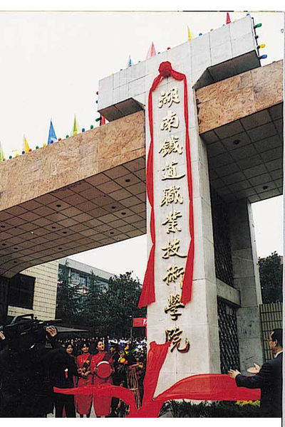 湖南鐵道職業(yè)技術學院