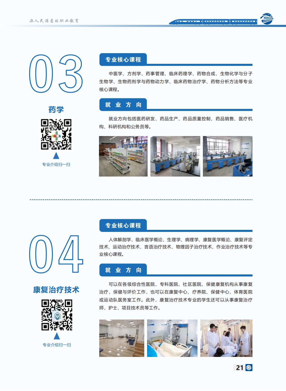 長沙軌道交通職業(yè)學院－2024年招生簡章