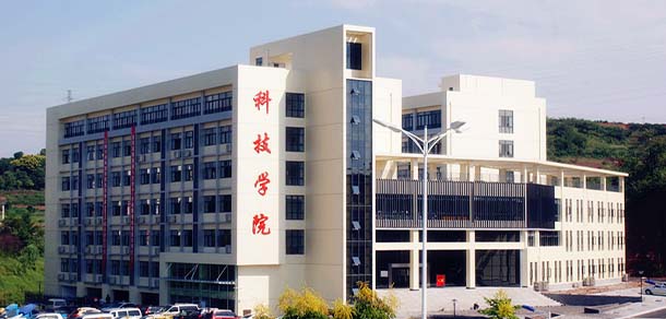 三峽大學(xué)科技學(xué)院