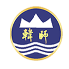 韓山師范學(xué)院 - 標(biāo)識(shí) LOGO