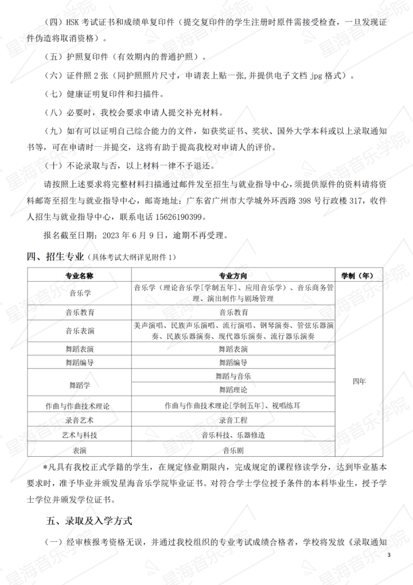 星海音樂學院2023年招收國際學生辦法