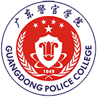 廣東警官學院-?；? /></div><br>
				   <div   id=