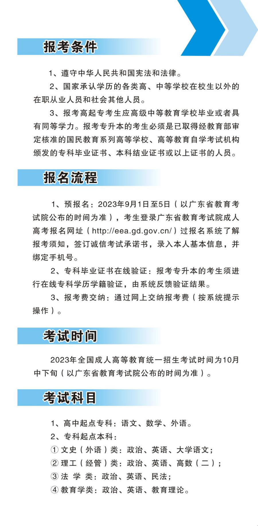 廣東石油化工學院2023年高等學歷繼續(xù)教育招生簡章