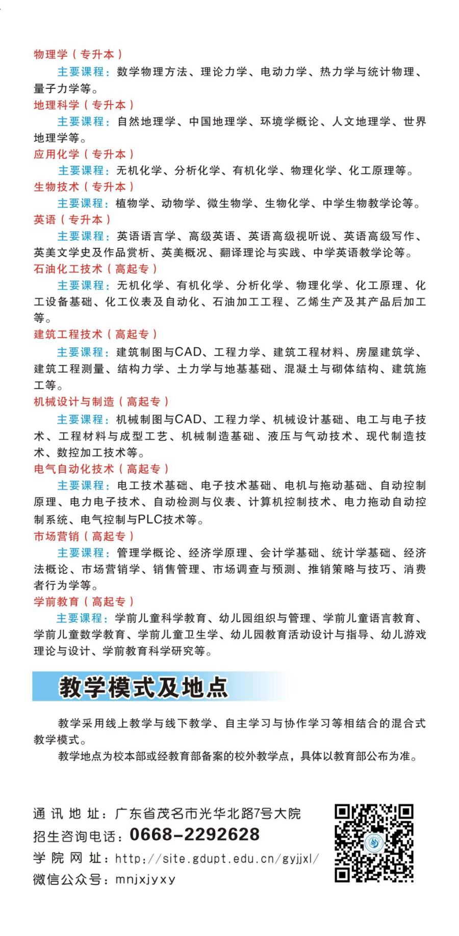 廣東石油化工學院2023年高等學歷繼續(xù)教育招生簡章