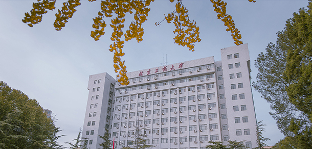 北京工商大學(xué)