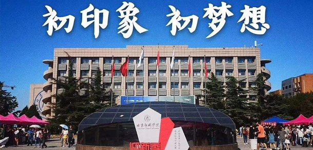 北京印刷學院