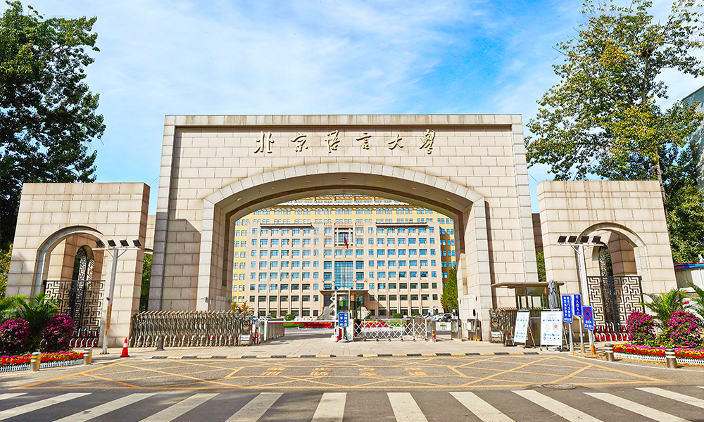 北京語言大學 校園文化