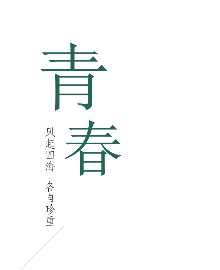 北京航空航天大學(xué)「 陌上花開 」