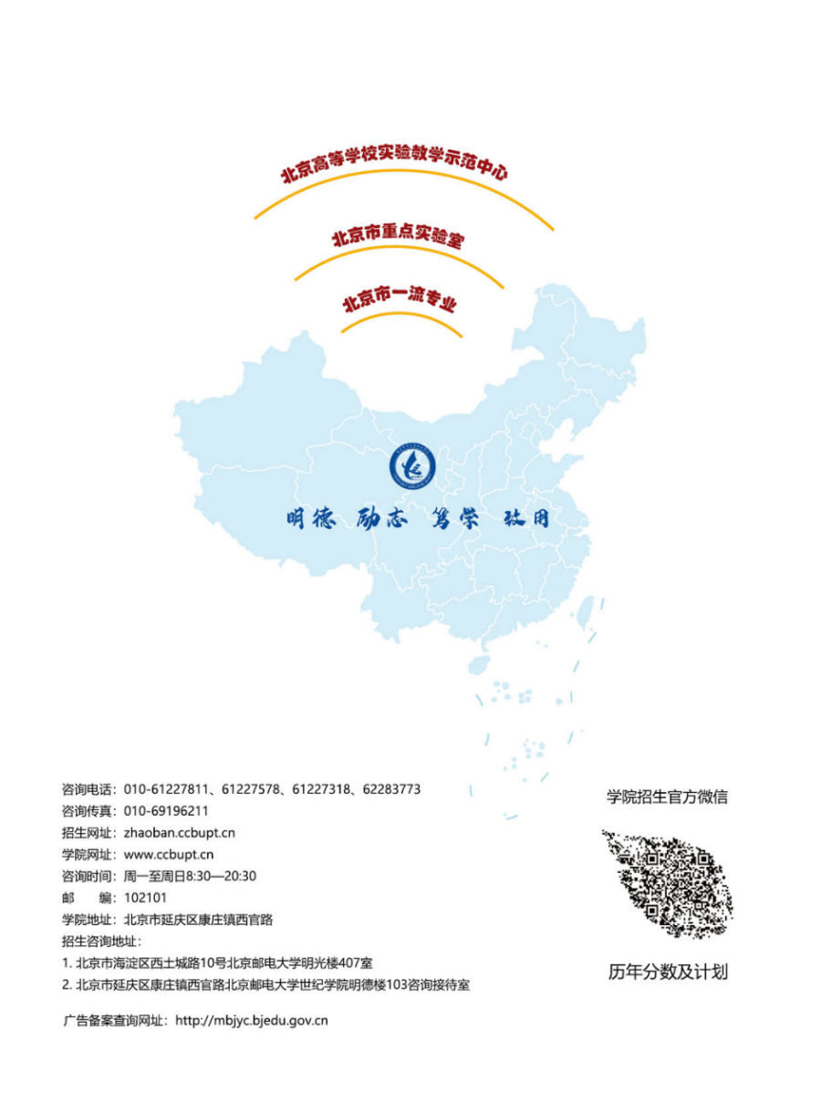 北京郵電大學(xué)世紀(jì)學(xué)院－2024年招生簡章（圖片版）