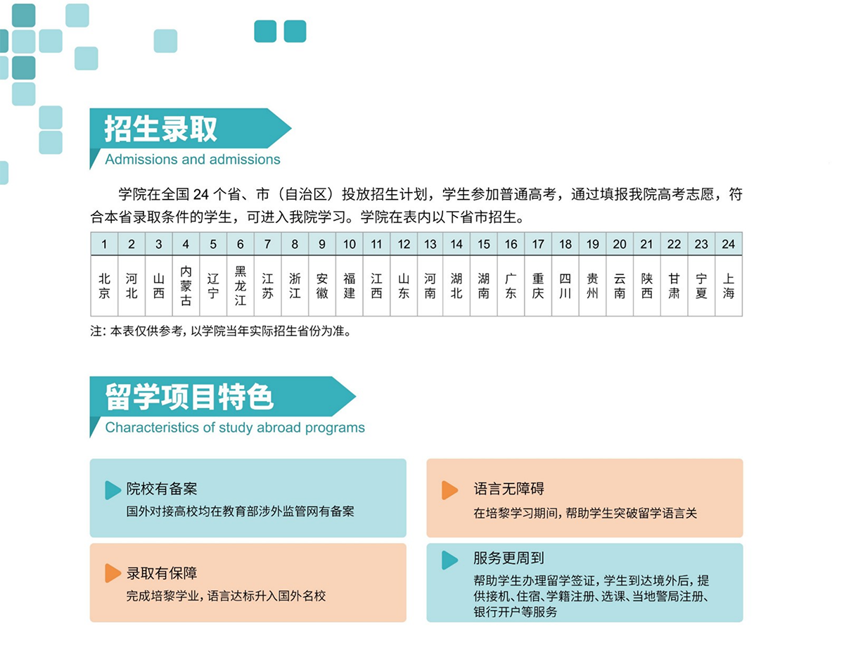 北京培黎職業(yè)學(xué)院－2024年招生簡(jiǎn)章