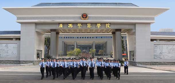 廣西警察學(xué)院