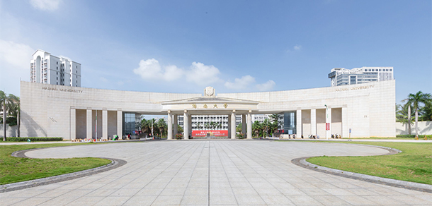 海南大學(xué)