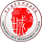 重慶城市管理職業(yè)學院-?；? /></div>
                        <div   id=