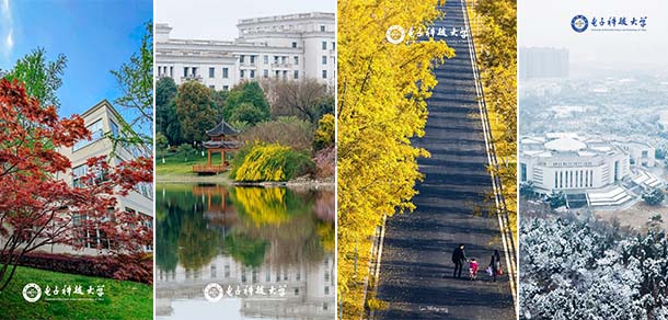 電子科技大學