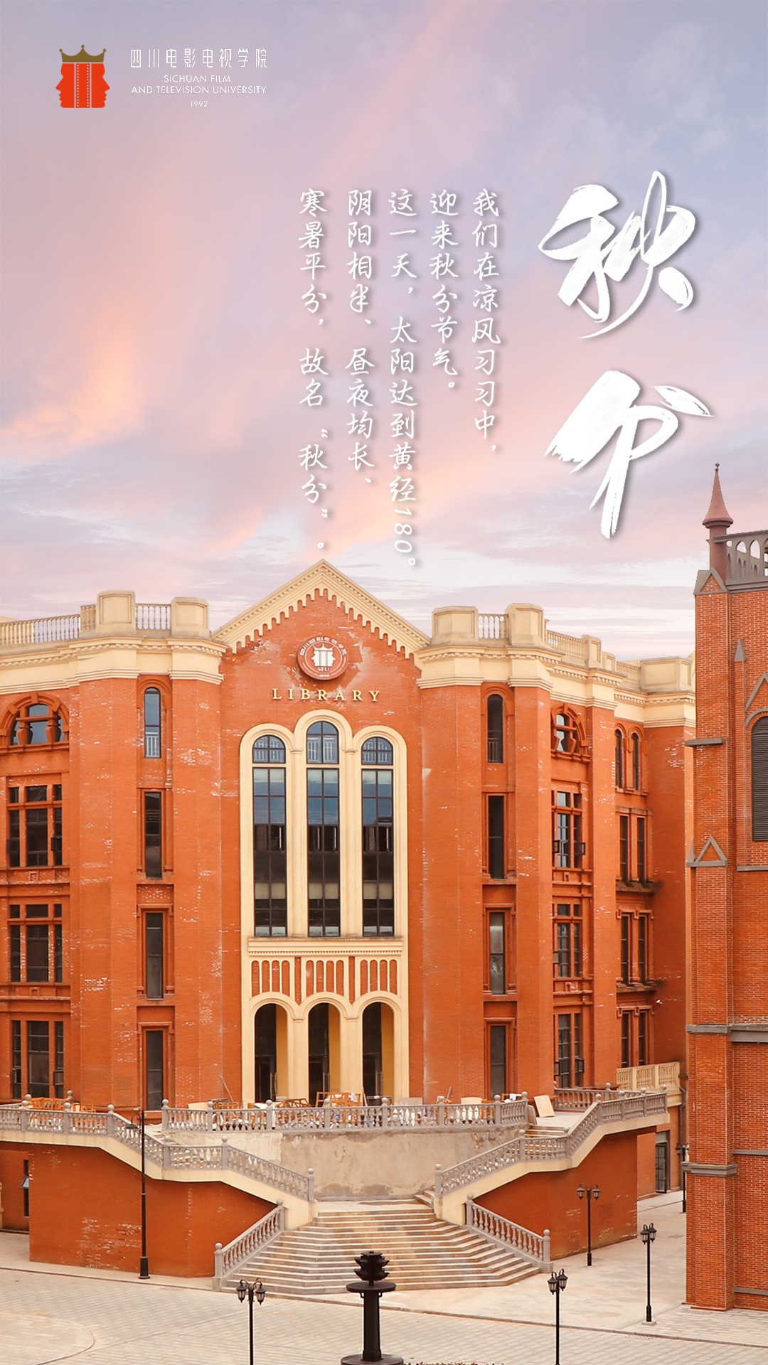 四川電影電視學院 我的大學