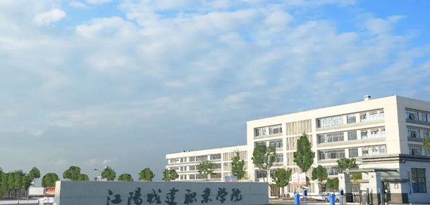 江陽城建職業(yè)學院 - 最美大學