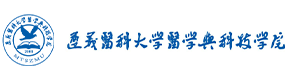 遵義醫(yī)科大學(xué)醫(yī)學(xué)與科技學(xué)院-?；眨?biāo)識(shí)）