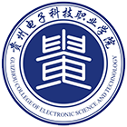 貴州電子科技職業(yè)學院-?；? /></div>
                        <div   id=