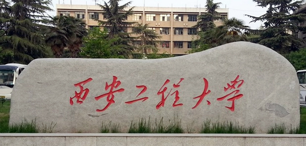 長(zhǎng)安大學(xué)