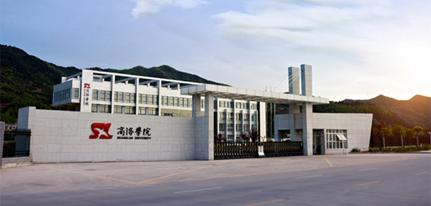 商洛學院