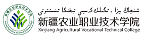 新疆農(nóng)業(yè)職業(yè)技術大學-中國最美大學