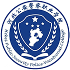 河北公安警察職業(yè)學(xué)院-?；? /></div>
                        <div   id=